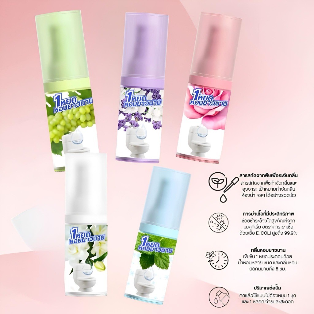 【พร้อมส่งจากไทย】น้ำหอมดับกลิ่นห้องน้ำ กลิ่นหอมสดชื่น ติดทนนาน น้ำหอมหยดชักโครก 20 ml น้ำยาปรับอากาศของเหลว - รูปที่ 7