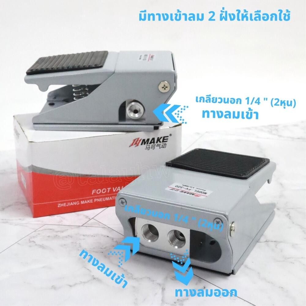 วาล์วลมใช้เท้า FOOT VALVE FV-320 3 Way 2 ตำแหน่งเท้ากดควบคุม G1/4 เกลียว Air นิวเมติกเหยียบ G1/4 นิวเมติกเหยียบ FV-320