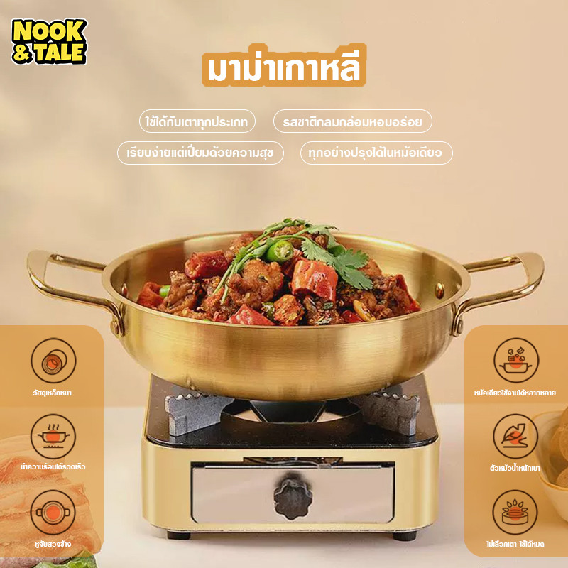 หม้อเกาหลี หม้อเกาหลีทองเหลือง ชามมาม่า หม้อ สแตนเลส หม้อราเมง หม้อต้มก๋วยเตี๋ยว อาหารทะเล กระทะสแตนเลส