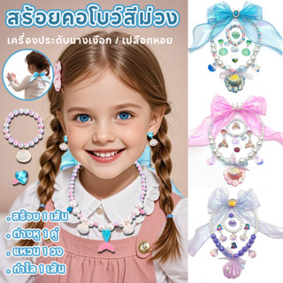 COD สร้อยคอโบว์สีม่วง เครื่องประดับนางเงือก เปลือกหอย แฟชั่น…