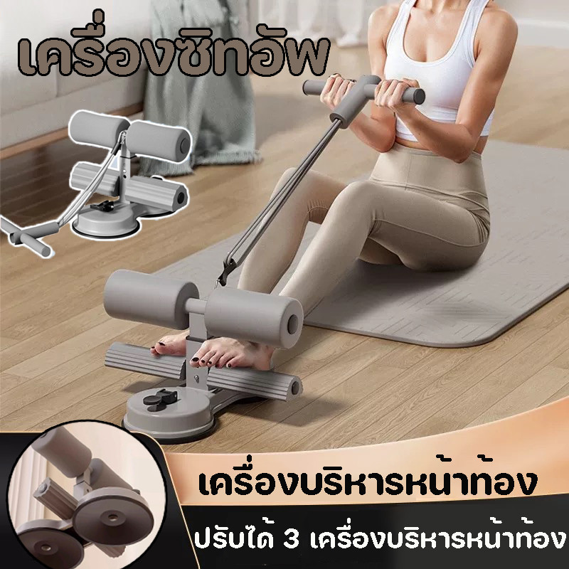 เครื่องซิทอัพ อุปกรณ์ซิทอัพ ที่ล็อคเท้าซิทอัพ เครื่องบริหารหน้าท้อง อุปกรณ์ออกกำลังกาย SIT UP