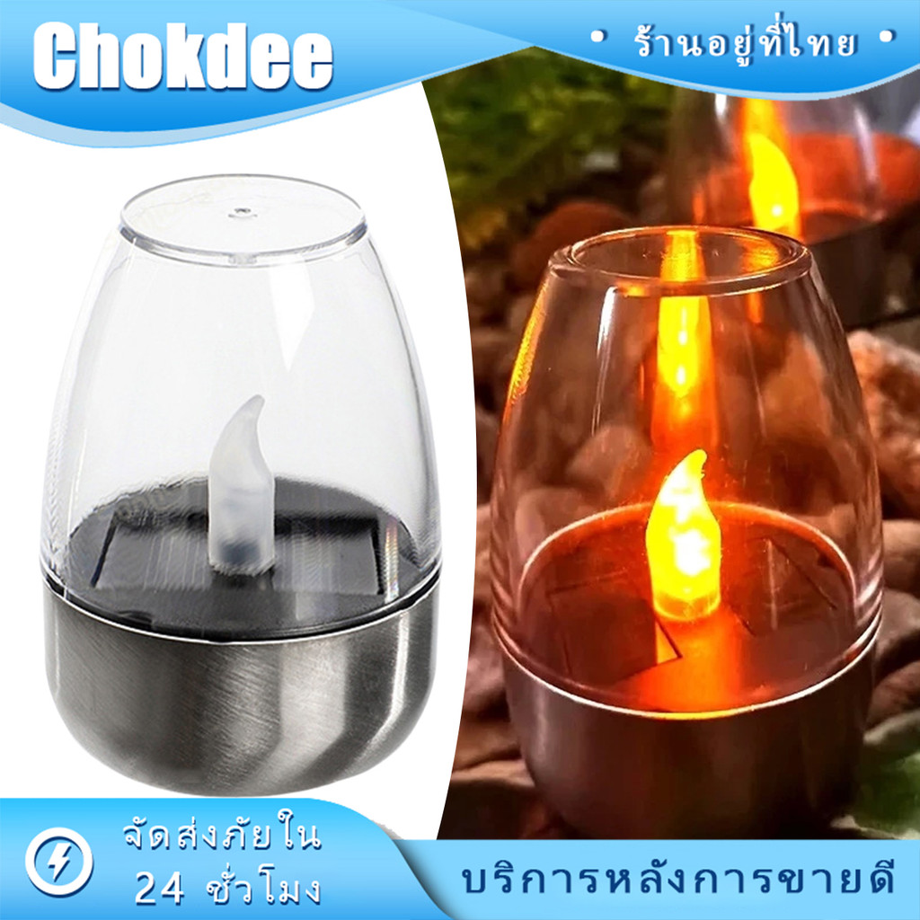 โคมไฟเทียนโซล่าเซลล์ led สเตนเลสถ้วย ตะเกียง solar cellกันน้ำ สำหรับตกแต่งสวน หน้าบ้าน งานแต่งงาน