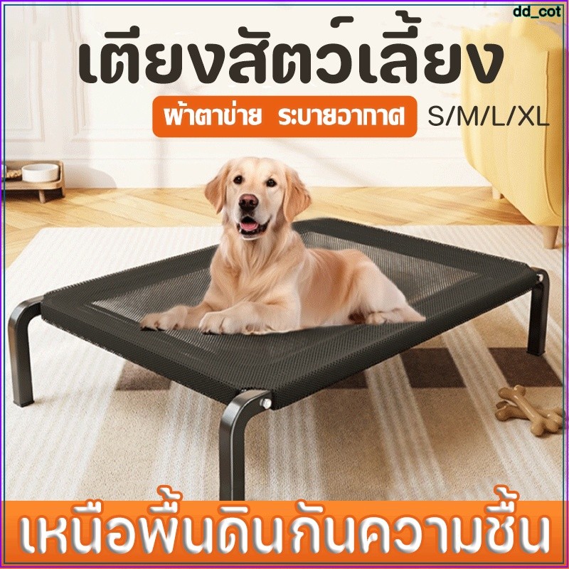 พร้อมส่ง🐾 เตียงสัตว์เลี้ยง หมา เตียงตาข่าย XLขนาดใหญ่ ที่นอนหมา ป้องกันความชื้น ป้องกันการกดทับ