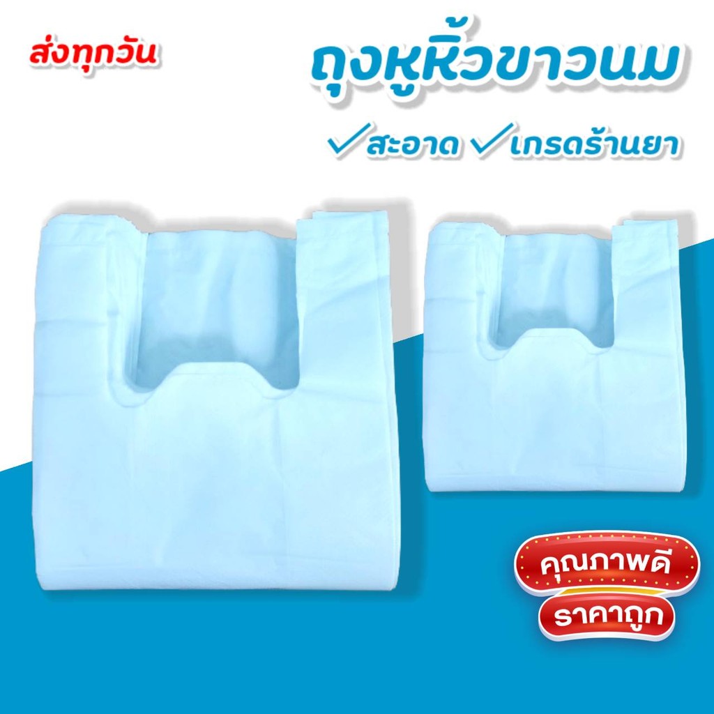 ถุงหูหิ้ว ขาวนม  สะอาด เกรด A แนะนำร้านยา ถุงขาวนม ถุงหิ้ว  แบบหนา แข็งแรง  คุณภาพดี ผลิตจากเม็ดพลาสติกอย่างดี แพค1 กก - รูปที่ 5