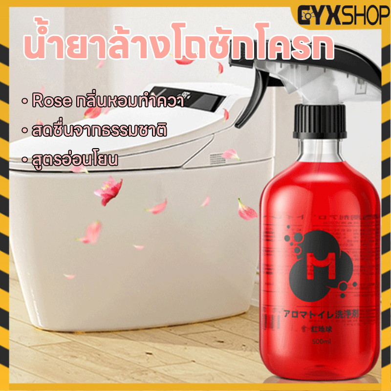 500ml น้ำยาล้างชักโครก น้ำยาดับกลิ่นชักโครก ขจัดคราบฝังลึก ฆ่าเชื้อแบคทีเรียได้ 99.9% น้ำยาทำความสะอาดห้องน้ำ