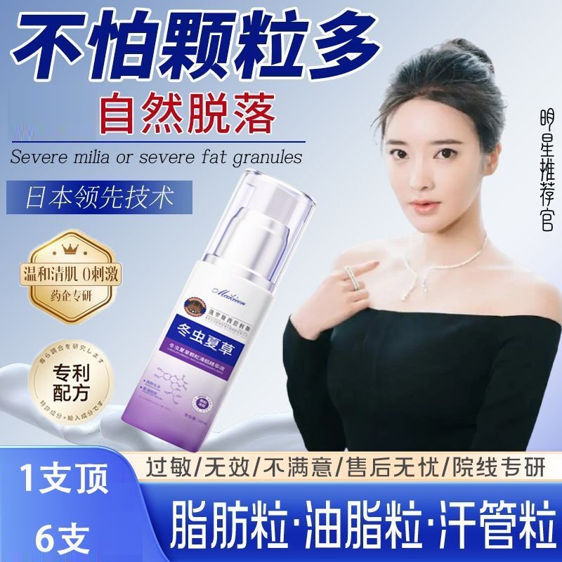 New Product#[Rapid Purification Particles]Fat Granule Removal Eye Cream Sweat Tube Granule Removal A