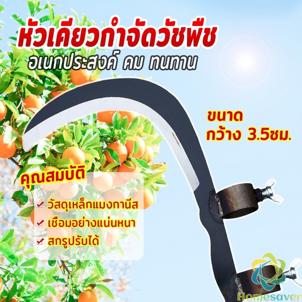 H.S. หัวเคียวเกี่ยวหญ้า เกี่ยวเพื่อการเกษตร  ​มีดตัดข้าวสาลี sickle tool