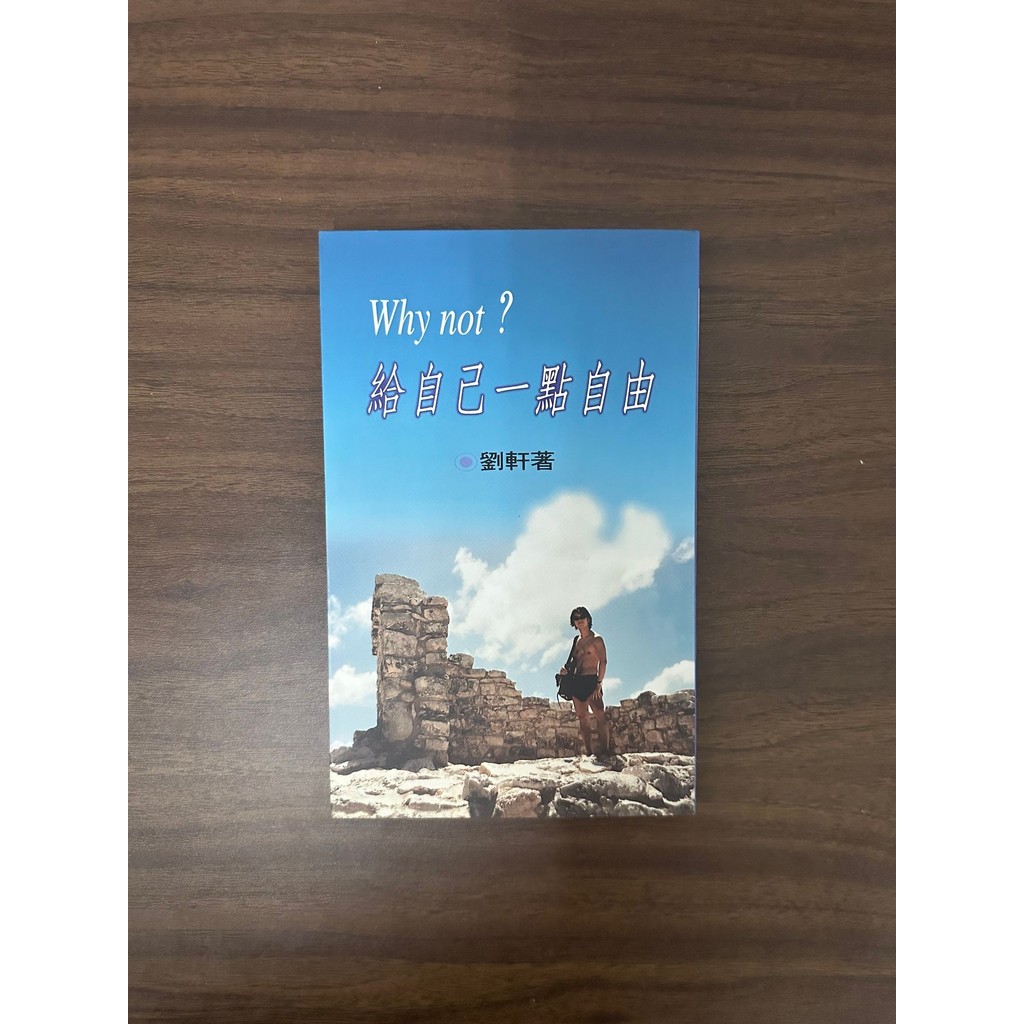 ทําไมไม่? มอบตัวคุณเอง Little Freedom-Liu Xuan [สภาพ: B]