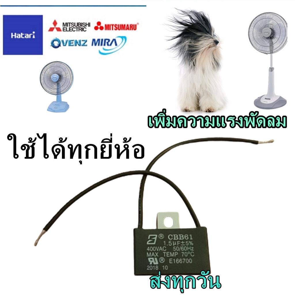 คาปาพัดลม CBB61 Capacitor พัดลม Motor Capacitor เลือกค่าได้