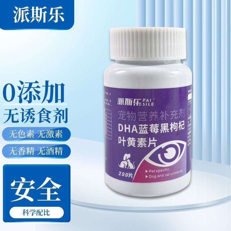 Paslo Blueberry Black Wolfberry Lutein สําหรับแมวสุนัข Eye Care Nutrition 6.30