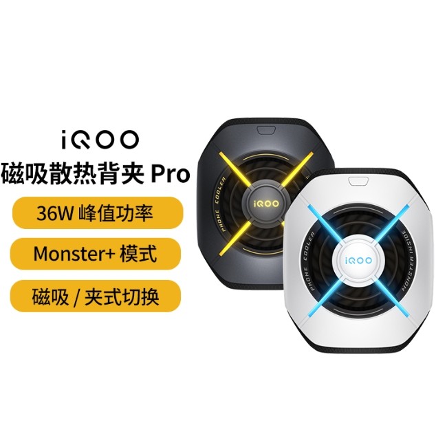 IQOO Magnetic Cooling Back Clip Pro Back Clip Type Dual-use Mobile Game Silent Rapid Cooling Vivo