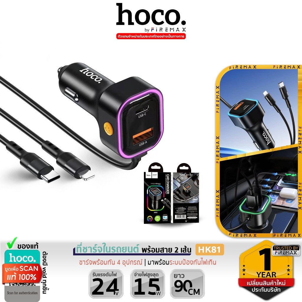 HOCO HK81 ที่ชาร์จในรถยนต์ พร้อมสาย 2 เส้น แต่งไฟ RGB รองรับ 4 อุปกรณ์ ชาร์จเร็วสูงสุด 15W hc7