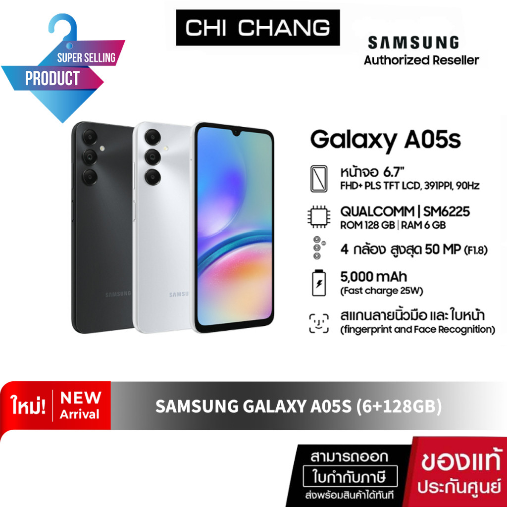 ซัมซุง มือถือ Galaxy A05s จอใหญ่ แบตเยอะ ชาร์จไวขึ้น ซีพียูแรงกว่าเดิม ประกัน 1 ปี