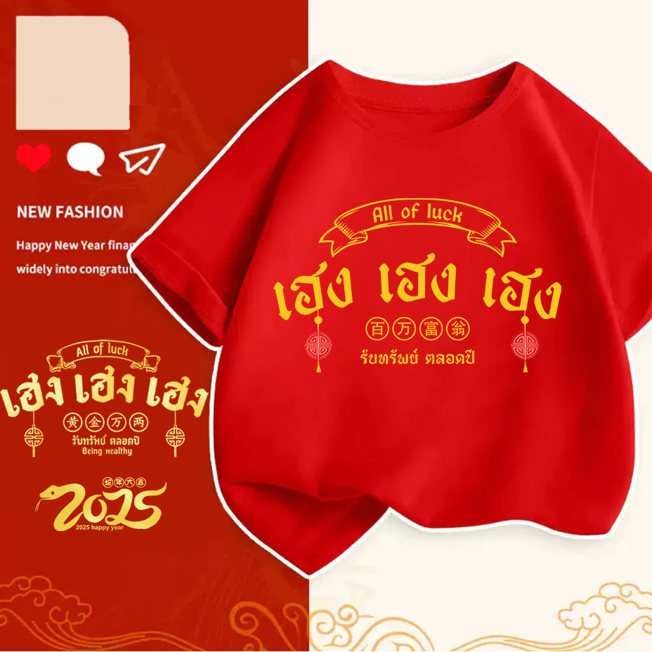 (จัดส่งตลอด 24 ชั่วโมง) HELLO 2025 New Year Boy เสื้อยืด HAPPY NEW YEAR ผ้าฝ้ายแท้ระบายอากาศเสื้อผ้าปีใหม่สบาย ๆ#2