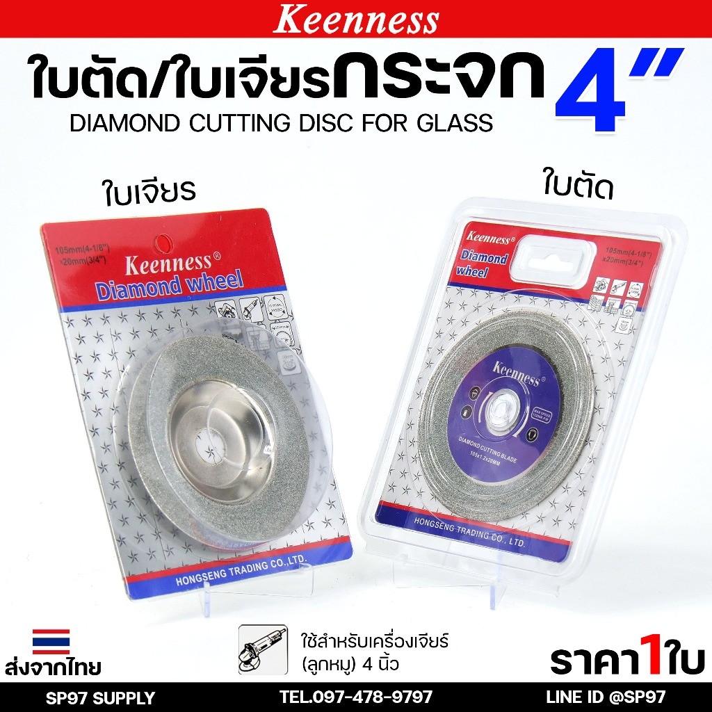Keenness ใบเพชรเจียรกระจก 4 นิ้ว  ใบเพชรลับเล็บ เจียรลบขอบ ลบมุม แบบงานเนี๊ยบ ขอบไม่แตก - รูปที่ 2
