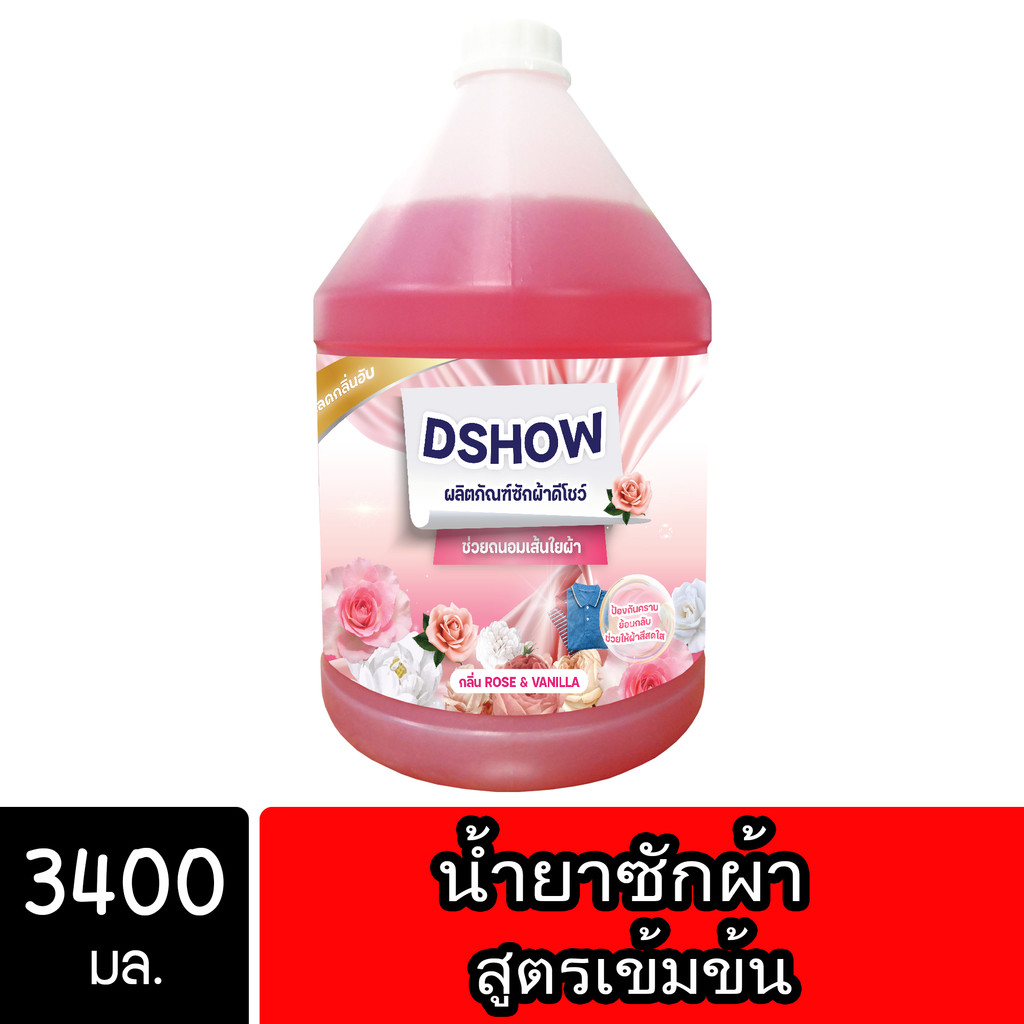 DShow น้ำยาซักผ้า ขนาด 3400มล. สูตรลดกลิ่นอับ ตากในที่ร่ม ผงซักฟอกน้ำ (Laundry Detergent)