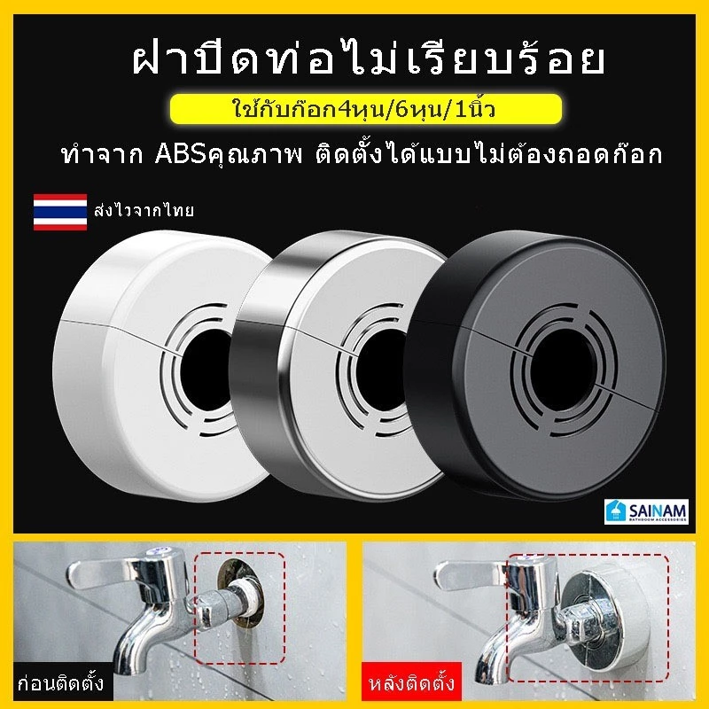 🇹🇭ส่งไวจากไทย TB แผ่นบังอาย แผ่นปิดท่อ ฝาปิดท่อ รุ่นไม่ต้องถอดก๊อก รุ่นสูงปิดงานสนิท ติดตั้งสะดวก ทำจากABSคุณภาพ