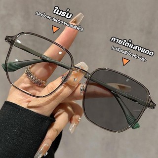 สายตายาว/แว่นสายตาสั้นเลนส์ออโต้ ออกแดดเปลี่ยนสี UV400 แว่นกรองแสง ผญ กันUV99% แว่นกรองแสง แว่นตา แว่นตาแฟชั่น แว่นตาราง
