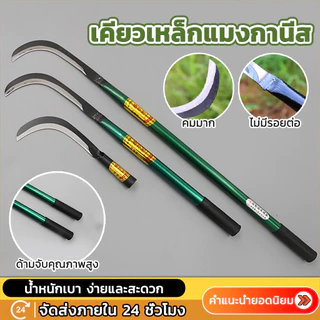 มีดทำสวนคมกริบ เหล็กแมงกานิส มีดพร้า คมกริบ เหล็กแมงกานิส มีดพร้า มีดดายหญ้า มีดทำสวน