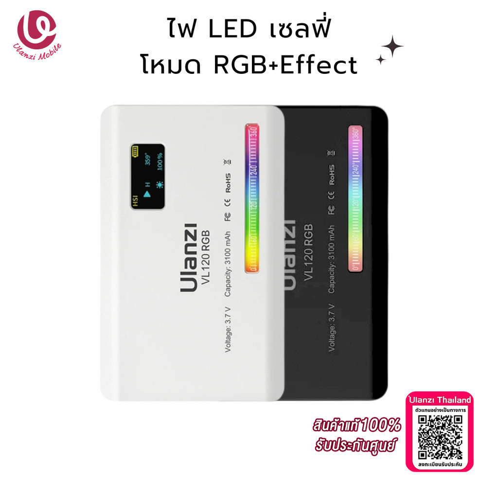 Ulanzi VL120 RGB LED ไฟติดหัวกล้อง ไฟดารา สำหรับถ่ายรูป วีดีโอ ปรับได้ 360 สี พร้อมโหมดเอฟเฟค 20 แบบ