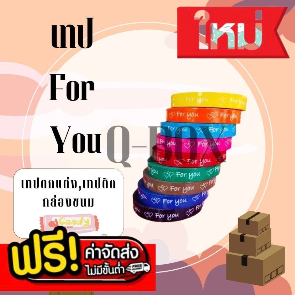 Thank you Tape เทปพิมพ์ Thank you แบบพื้นสี 15 มม. x 45 หลา [10 ม้วน]