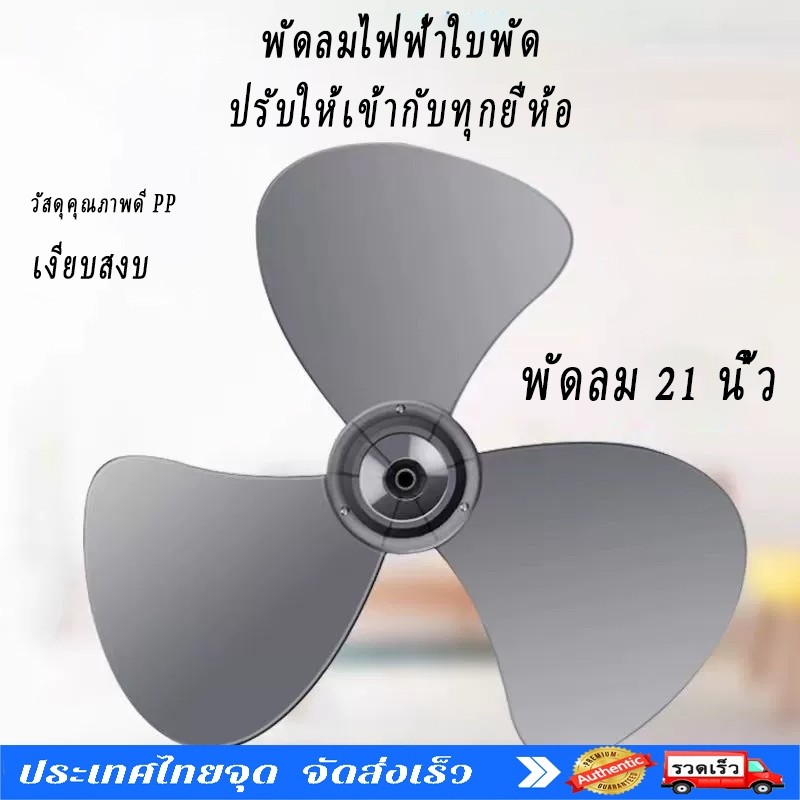 MOGEE ใบพัดลม16นิ้ว ใส่ได้หลายยี่ห้อ Hatari ฮาตาริ Victor Accord imarflex Mira KAWA Camry #อะไหล่พัดลม