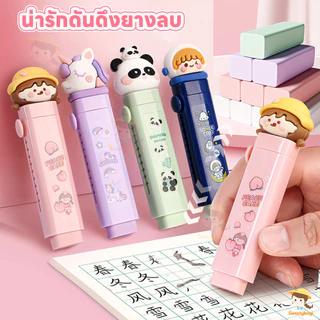 SWEETYBAYI ยางลบดินสอ ยางลบ ออกแบบดึง-ผลัก ยางลบยืดได้ พกพาสะดวก ยางลบแท่งด้ามลายการ์ตูน