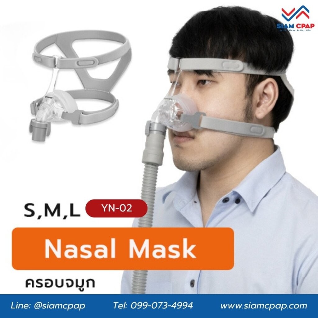 หน้ากากชนิดครอบจมูกสำหรับเครื่องอัดอากาศแรงดันบวก (Nasal Mask) ยี่ห้อ Yuwell รุ่น YN-02
