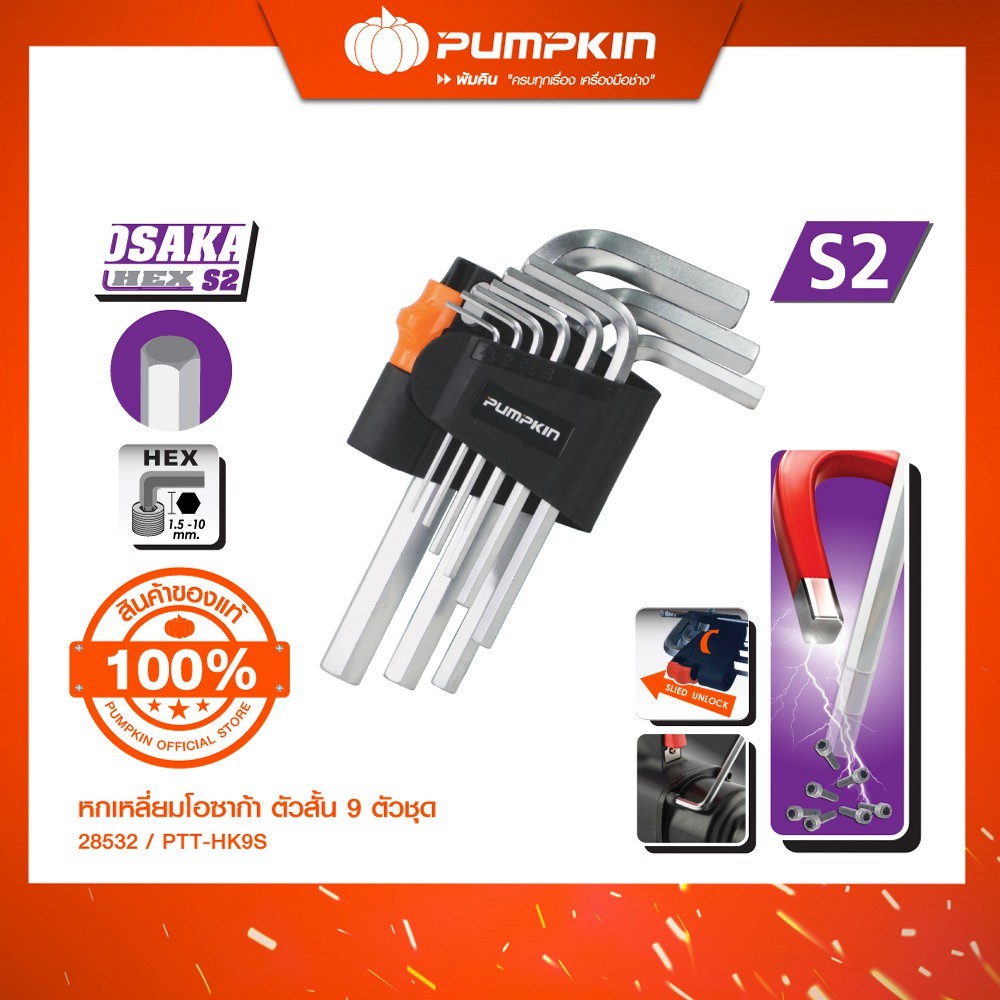 PUMPKIN หกเหลี่ยมโอซาก้าS2 ตัวสั้น 9ตัวชุด PTT-HK9S/28532