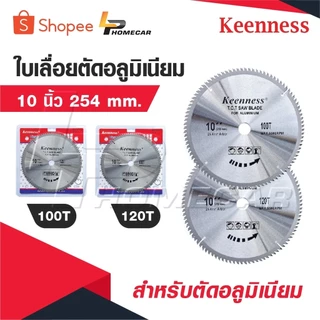 KEENNESS ใบเลื่อยตัดอลูมิเนียม 10' นิ้ว 254 mm. 100 และ 120T ผลิตจากวัสดุคุณภาพสูง