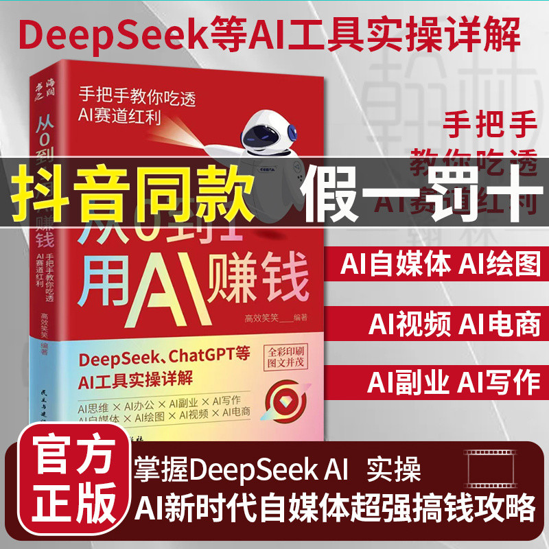 จาก 0 ถึง 1 ใช้ AI จับทําเงินเพื่อสอนคุณที่จะกินผ่าน AI AI AI เครื่องมือปฏิบัติหนังสือคําอธิบายรายละ