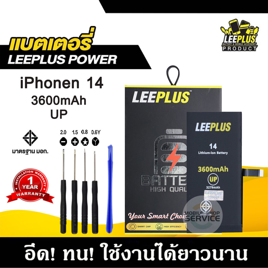 แบตเตอรี่สำหรับiPhone 14 รุ่น POWER UP เพิ่มความจุ 40% ใช้ดี ใช้ทน ใช้ได้นานขึ้น รับประกัน1ปี พร้อมชุดไขควงฟรี
