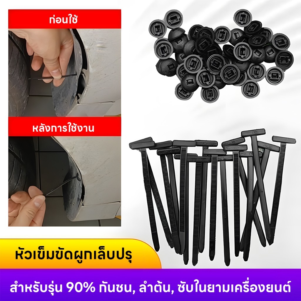 หัวเข็มขัดรัดสายไนลอนเอนกประสงค์พร้อมตะปู ใช้ได้กับแผ่นป้องกันตัวถังรถ บังโคลน ฝากระโปรงท้าย เหมาะสำหรับการซ่อมรถทุกวัน
