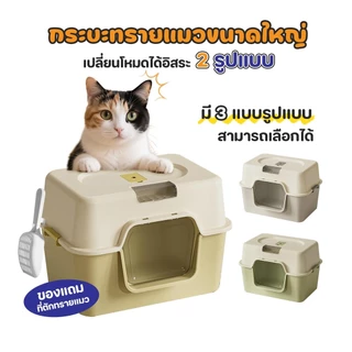 กระบะทรายแมว ห้องน้ำแมว ขอบสูงกันกระเด็น พร้อมที่ตัก ขนาดใหญ่ ขนาดใหญ่ ประเภทเปิด รั้วสูง แข็งแรง ทนทาน วัสดุ