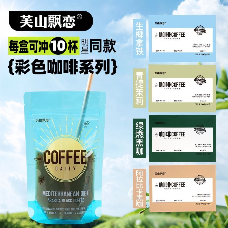 Fushan Pianou Official Arabica Rainbow Black Coffee หอมสดชื่นทันทีกีฬาอเมริกัน Fushan Piaopiao Love 