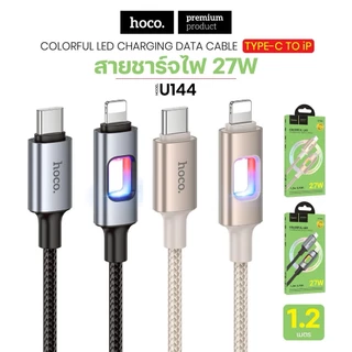 สายชาร์จ HOCO U144 สายชาร์จไนล่อนถัก ปลายสายมีไฟ LED (ชาร์จเร็ว 60W) TC-TC, PD, i0S, Type-C