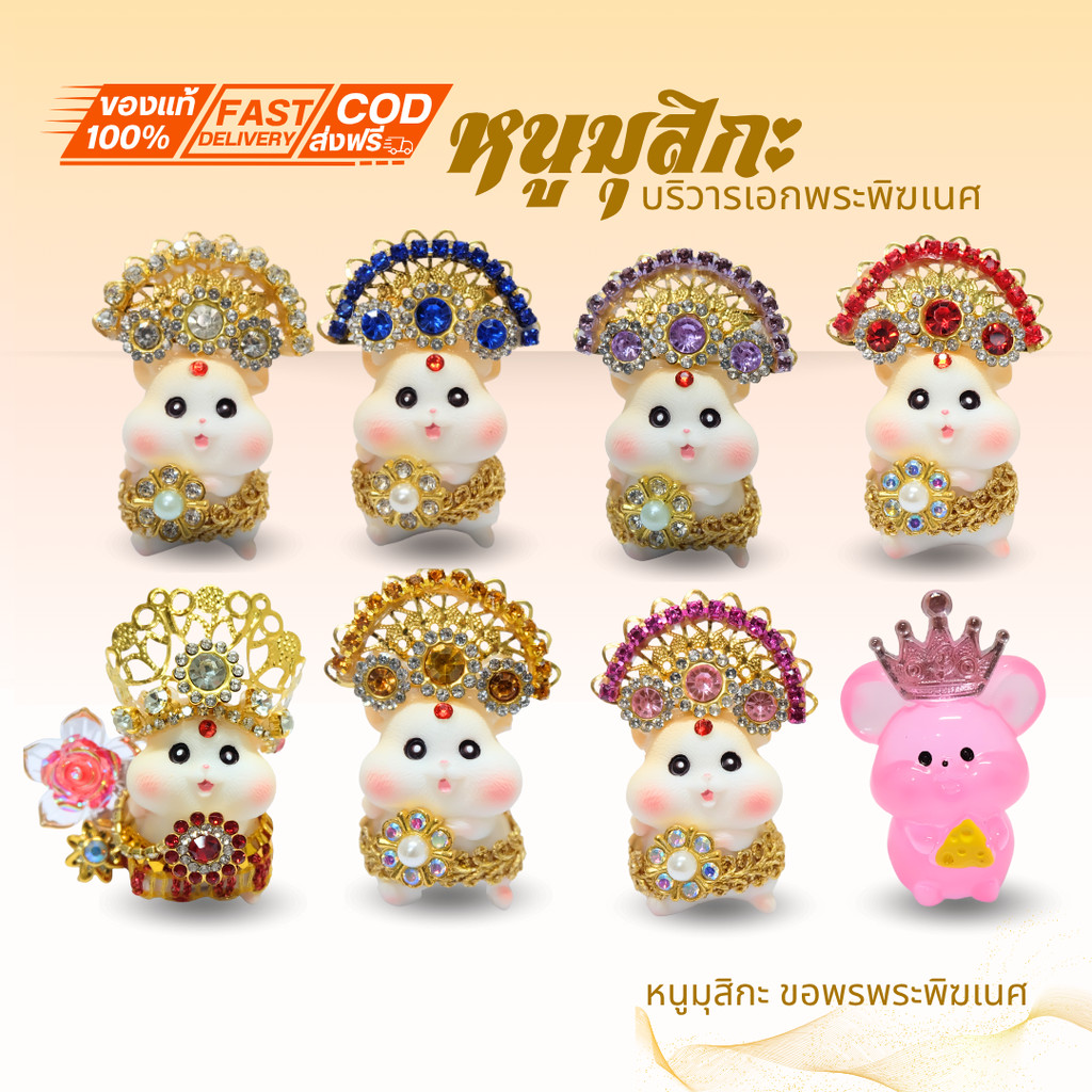 { หนูมุสิกะ อนาคิน รุ่น มหาโชค ทรัพย์} มี 3 เเบบให้เลือก หนูมุสิกะบริวารพระพิฆเนศ ถวายบูชาองค์พ่อพระพิฆเนศ ขอพรองค์เทพ