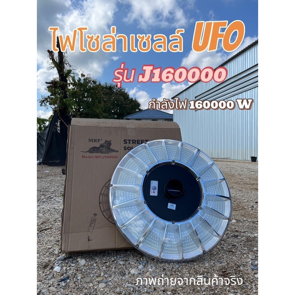 MRP ไฟสปอร์ตไลท์ทรงกลม ทรง UFO ไฟถนน ไฟแต่งสวน โซลาร์เซลล์ SOLAR STREET LIGHT ปรับสีไฟได้ 3 สี รุ่น 