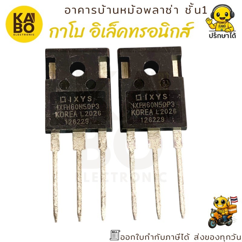 MOSFET IXFH60N50P3 แท้ N-Channel 60A 500V สำหรับงานเพาเวอร์และสวิตชิ่ง
