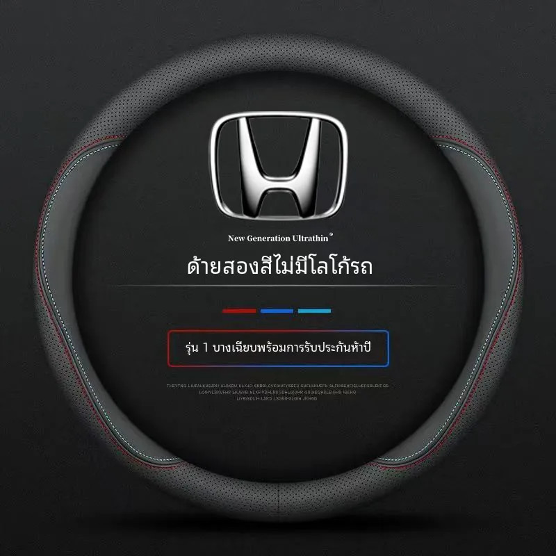 honda ปลอกพวงมาลัยรถยนต์ ปลอกหุ้มพวงมาลัยรถยนต์ ที่หุ้มพวงมาลัยรถยนต์ city civic fd brio jazz hrv