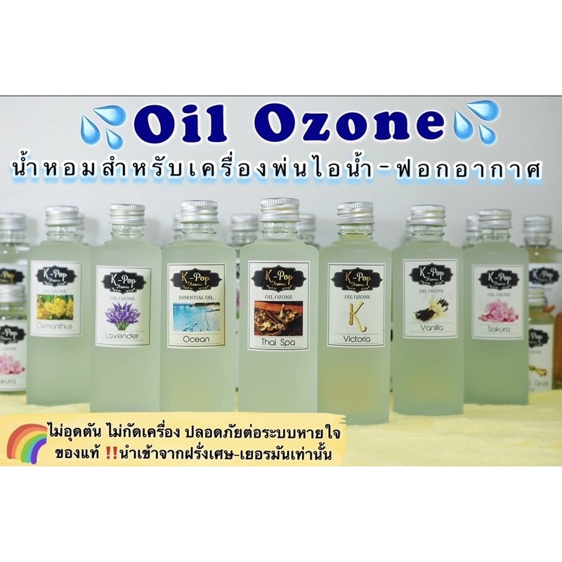 [K-Pop Aroma]Oil Ozone💦กลิ่นในโรงแรม🌟น้ำยาเครื่องพ่นไอน้ำ💦5แถม1‼️สำหรับเครื่องพ่นไอน้ำและเครื่องฟอกอ