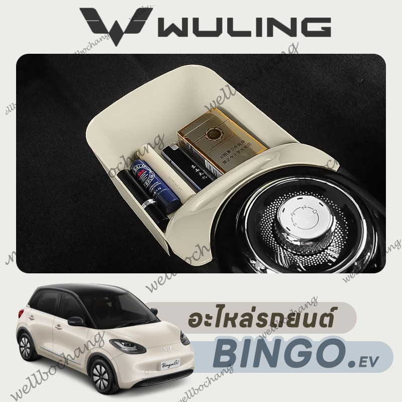 ทุ่มเท wuling bingo ev wuling bingo ภายในรถเกียร์ถ้วยน้ํากล่องเก็บผู้ถือ Central Control ถุงมือถ้วยน