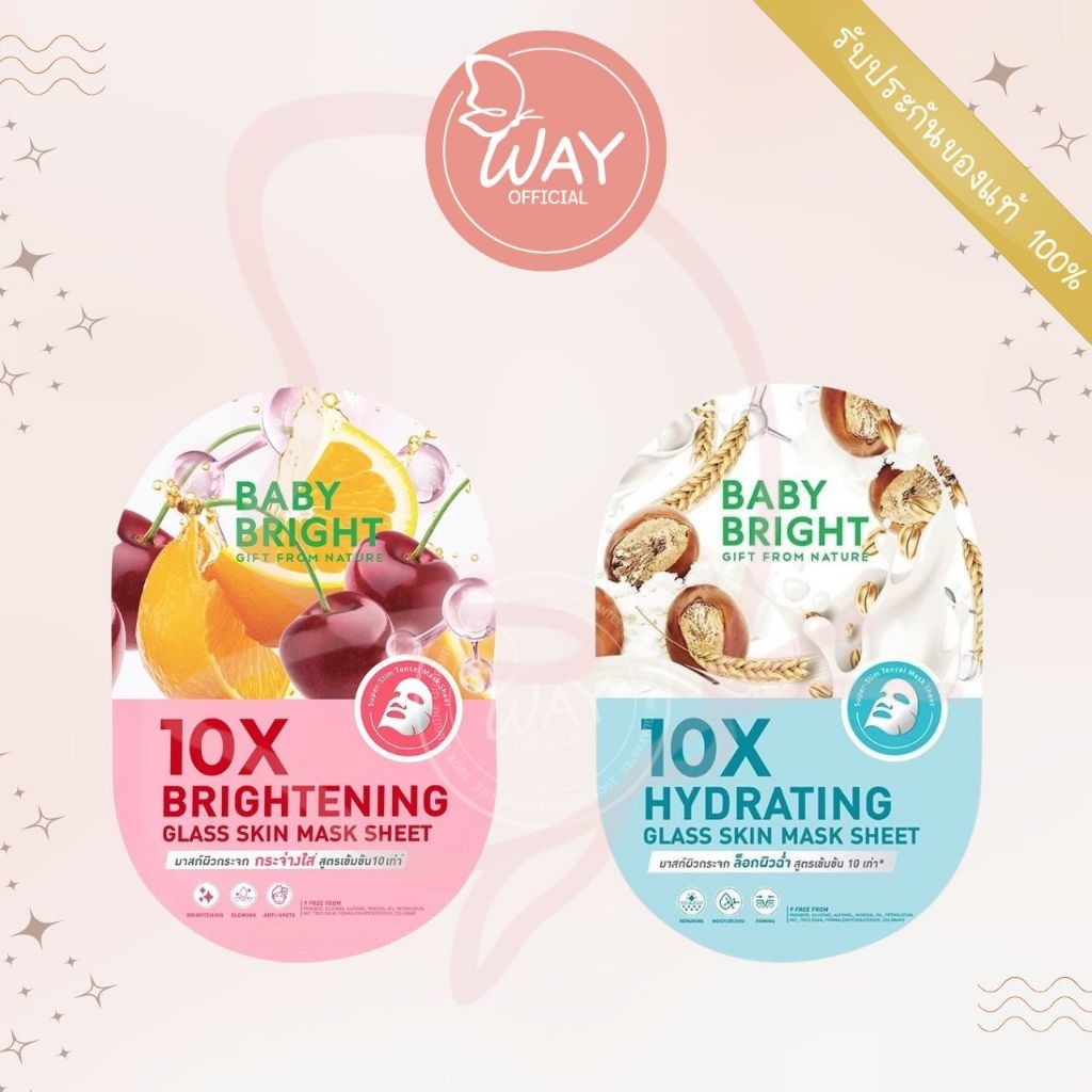 [ซอง] Baby Bright 10X Glass Skin Mask Sheet 20g เบบี้ไบรท์ 10เอ็กซ์ กลาสสกิน มาส์ก ชีท 20g