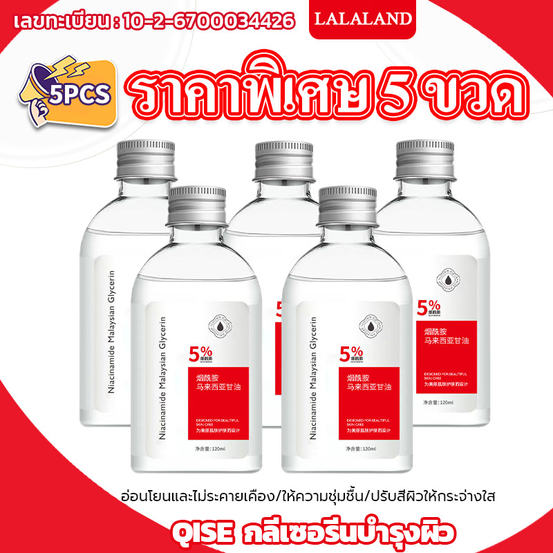 【ราคาพิเศษ5ขวด สินค้าของแท้มีเลขทะเบียน】HOT ไนอะซินาไมด์ กลีเซอรีนจากมาเลเซีย มอยส์เจอร์ไรเซอร์ niacinamide เซรั่มหน้าใส