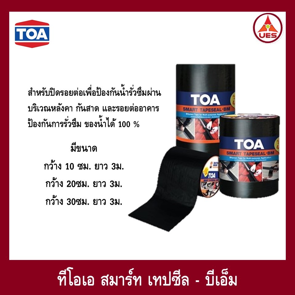 TOA ทีโอเอ สมาร์ทเทปซีล บีเอ็ม TOA Smart TapeSeal BM เทปบิทูเมน กันรั่ว ซึม อเนกประสงค์ ปิดรอยต่อ