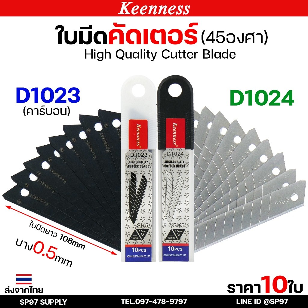 (แพคละ10ใบ) Keenness ใบมีดคัตเตอร์ใหญ่ ขนาด ยาว 108 mm. บางกริบ 0.5 มิล ใบมีด ใบใหญ่ ตัดคม ตัดดี