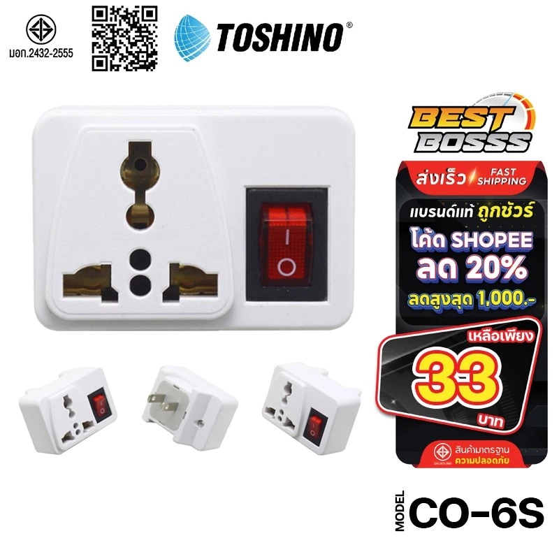 Toshino ของแท้ CO-6S EA-AS มาตราฐาน มอก. มีสวิต เปิด-ปิด ปลั๊กแปลง ปลั๊กไฟ แปลงปลั๊ก