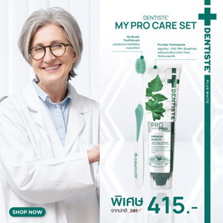 [แพ็คสุดคุ้ม] Dentiste’ My Pro Care Set เซ็ตยาสีฟันป้องกันฟั…