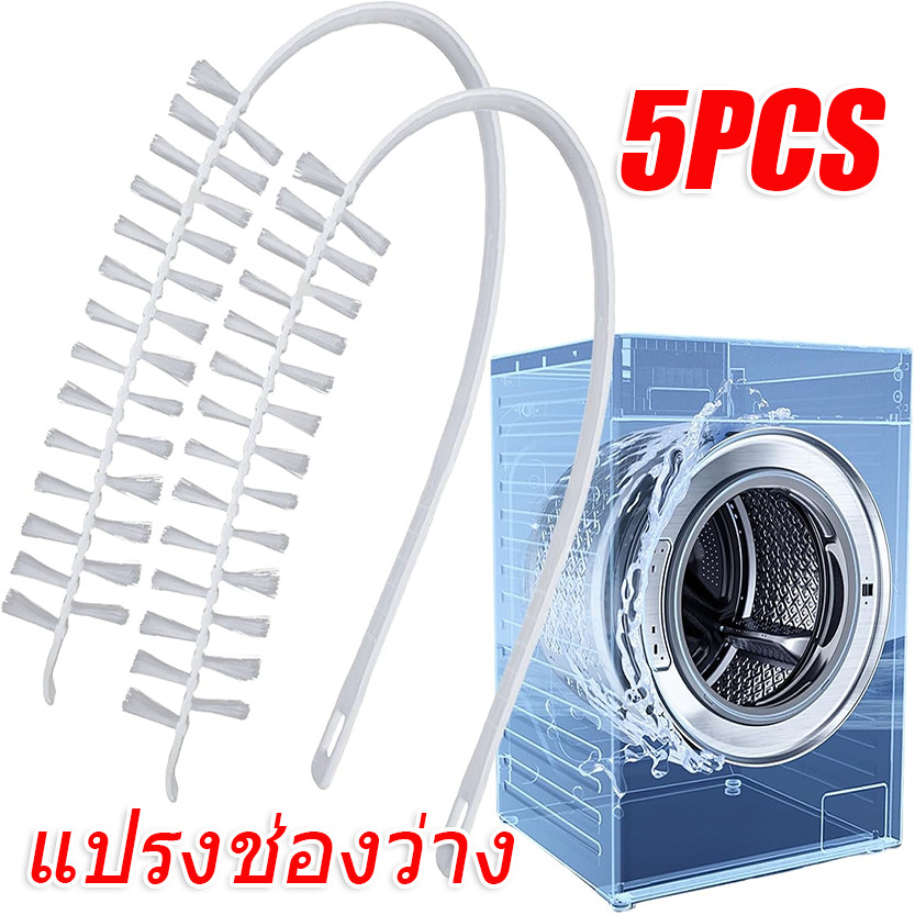1/3/5 ชิ้น Universal เครื่องซักผ้าแปรงทําความสะอาด / 60 ซม.แปรงทําความสะอาดกลอง / ด้ามยาวเครื่องปรับอากาศพัดลมเครื่องมือทําความสะอาด