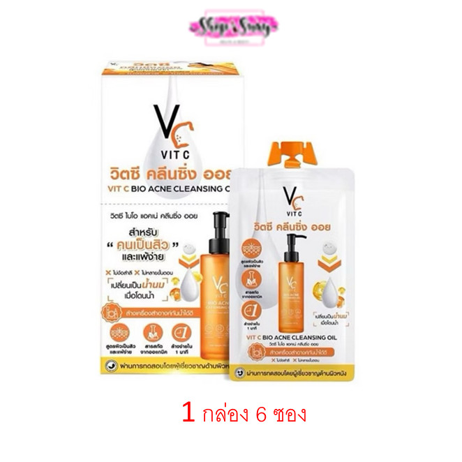 ** ยกกล่อง6ซอง** คลีนซิ่งออยล์สูตรพิเศษ VC Vit C Bio Acne Cleansing Oil 18ml.